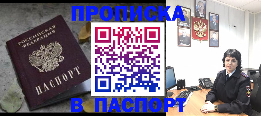 временная регистрация купить в Купино
